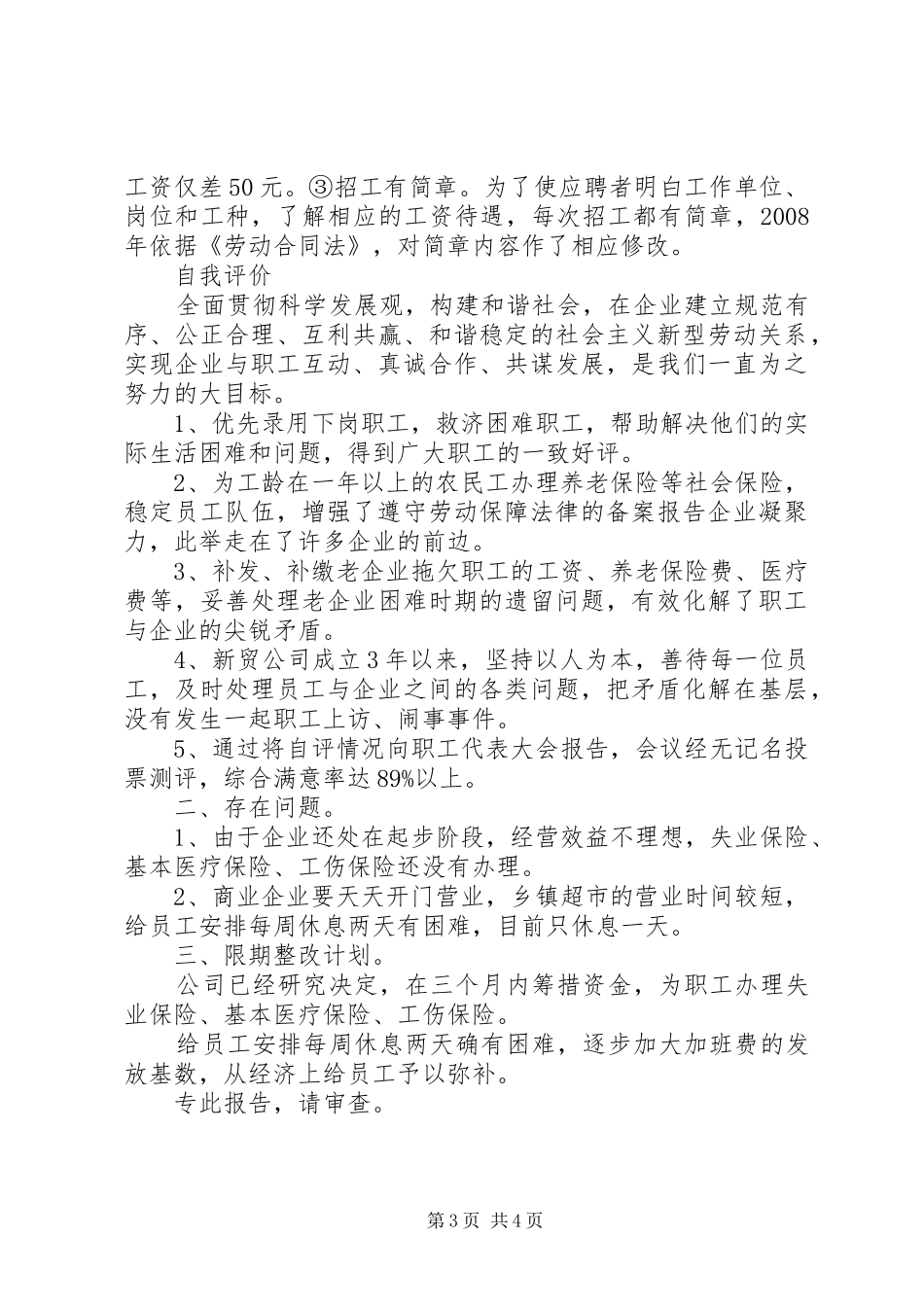 遵守劳动保障法律的备案报告_第3页