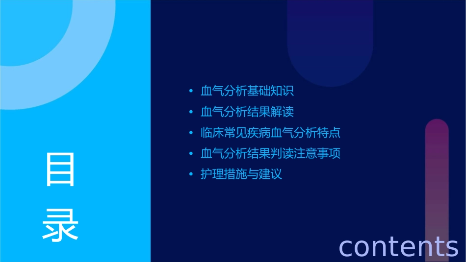 血气分析结果临床判读护理课件_第2页