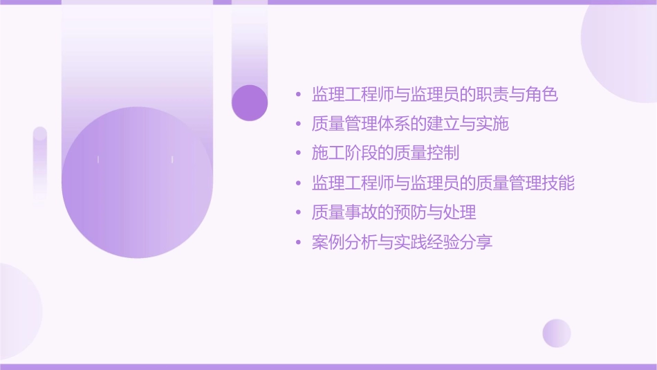 监理工程师及监理员质量管理工作重点概述课件_第2页