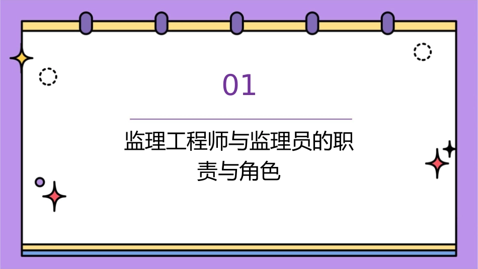 监理工程师及监理员质量管理工作重点概述课件_第3页