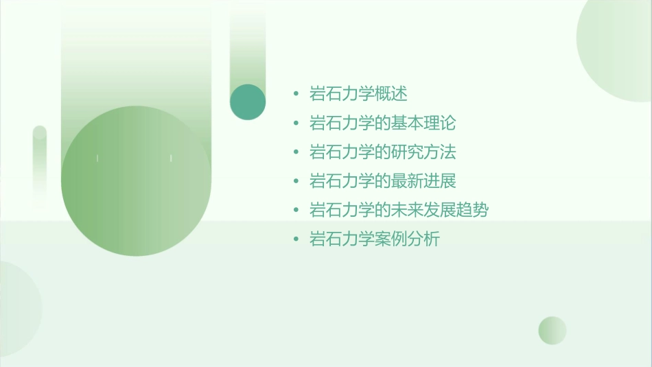 岩石力学发展课件_第2页