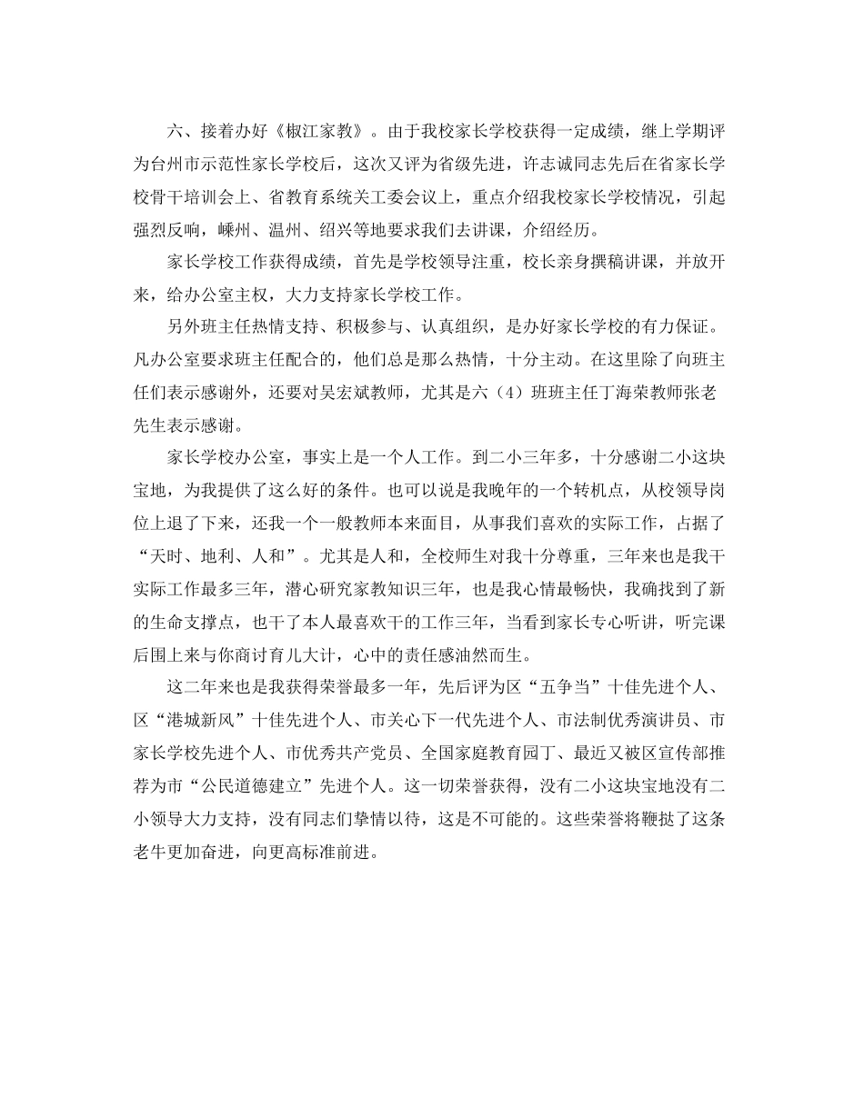 办公室工作参考总结家长学校办公室工作情况参考总结_第2页