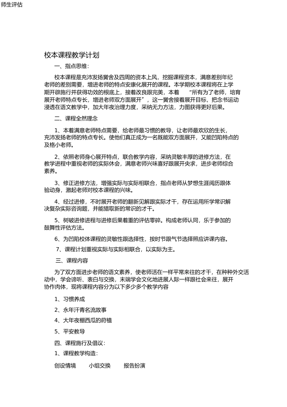 校本课程工作计划方案总结_第1页