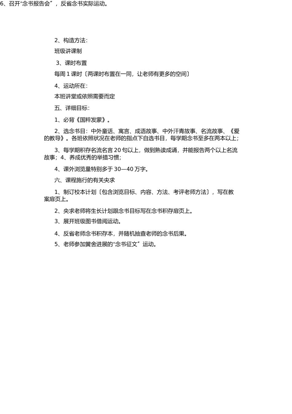 校本课程工作计划方案总结_第2页