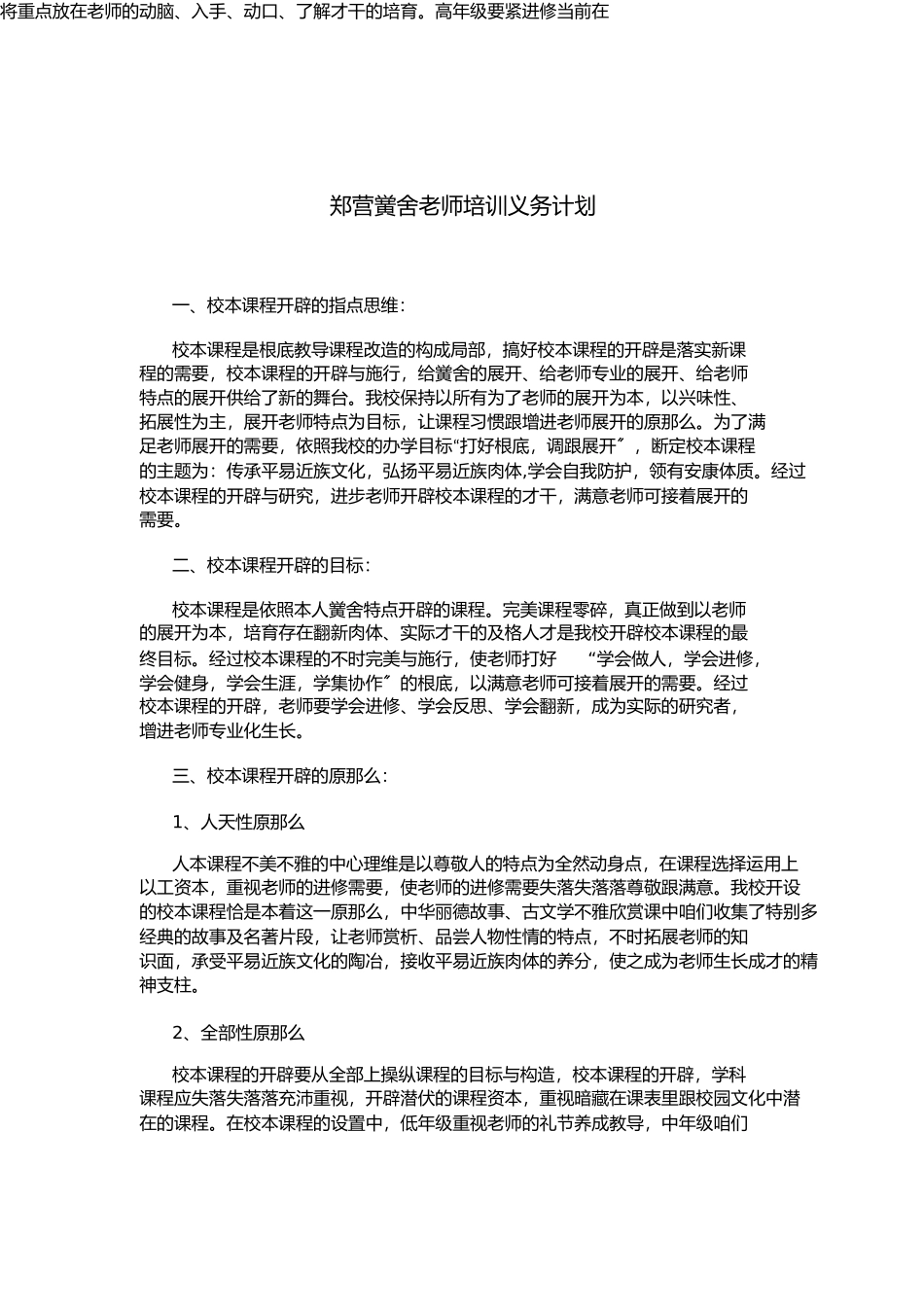 校本课程工作计划方案总结_第3页