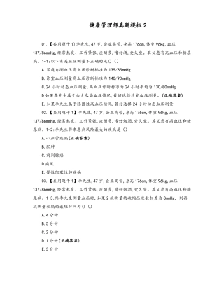 健康管理师真题模拟