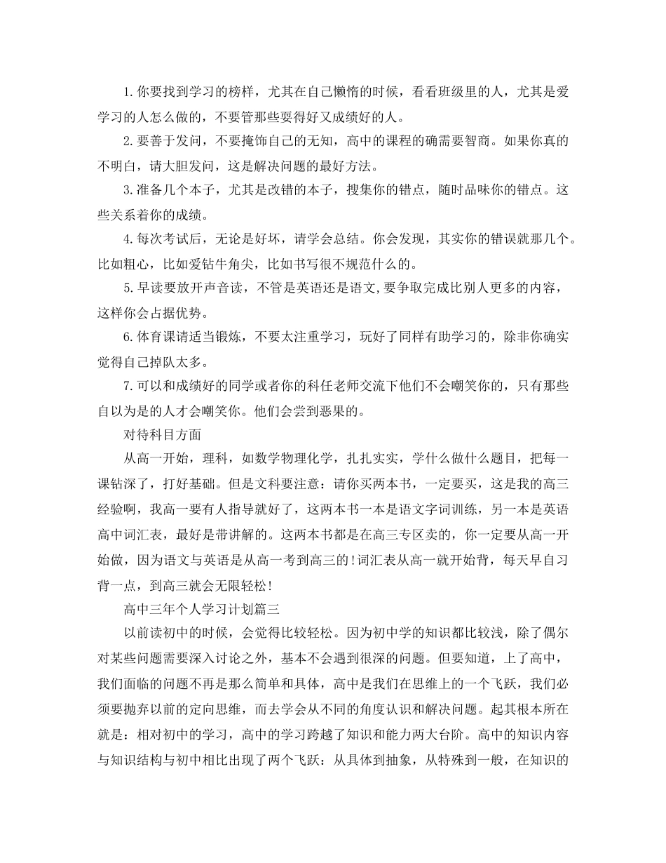 高中三年个人学习计划 _第2页