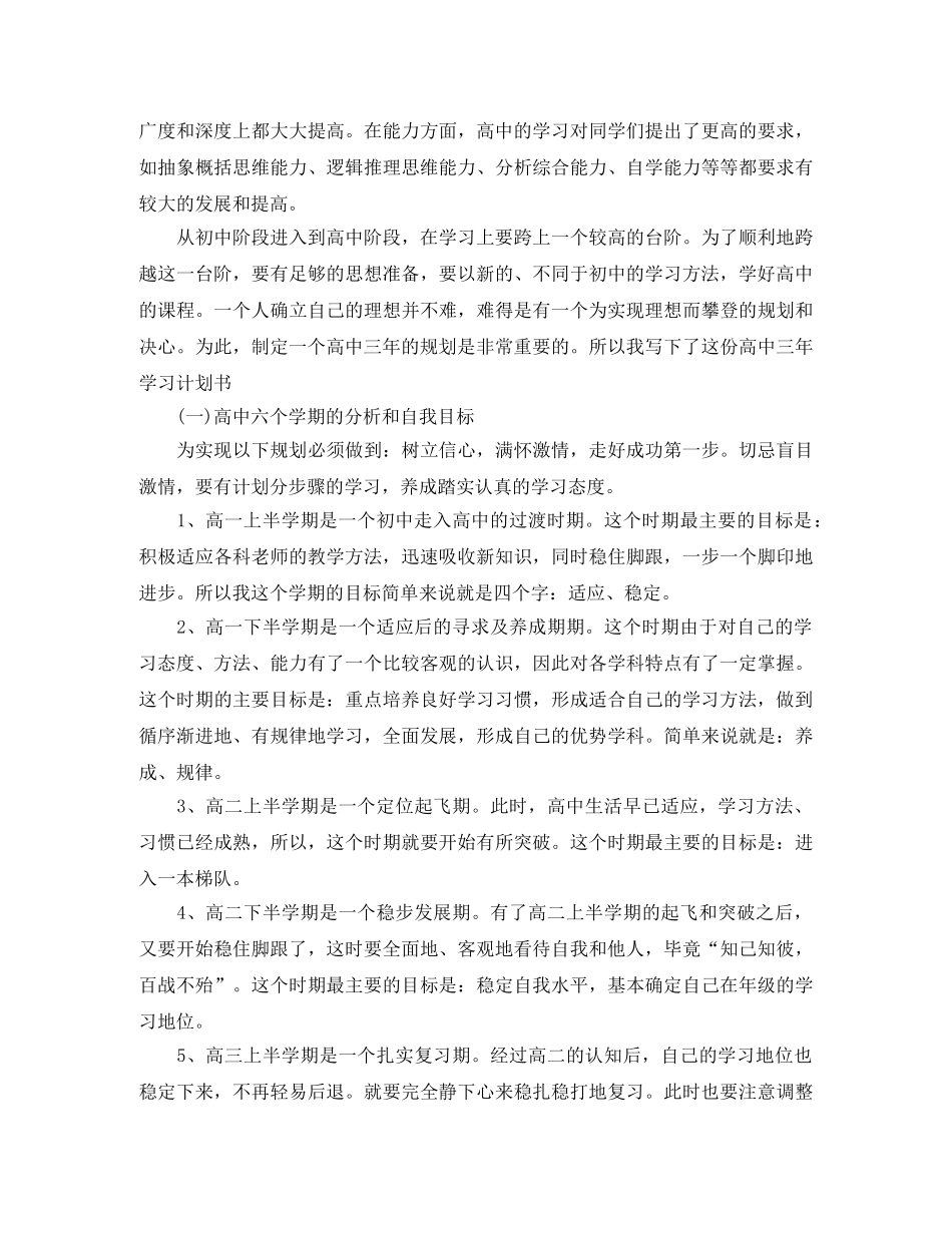高中三年个人学习计划 _第3页