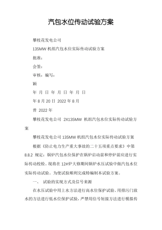 汽包水位传动试验方案