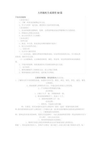 大班随机生成课程50篇