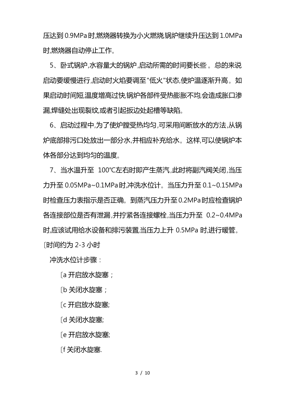 燃气蒸汽锅炉操作规程完整_第3页