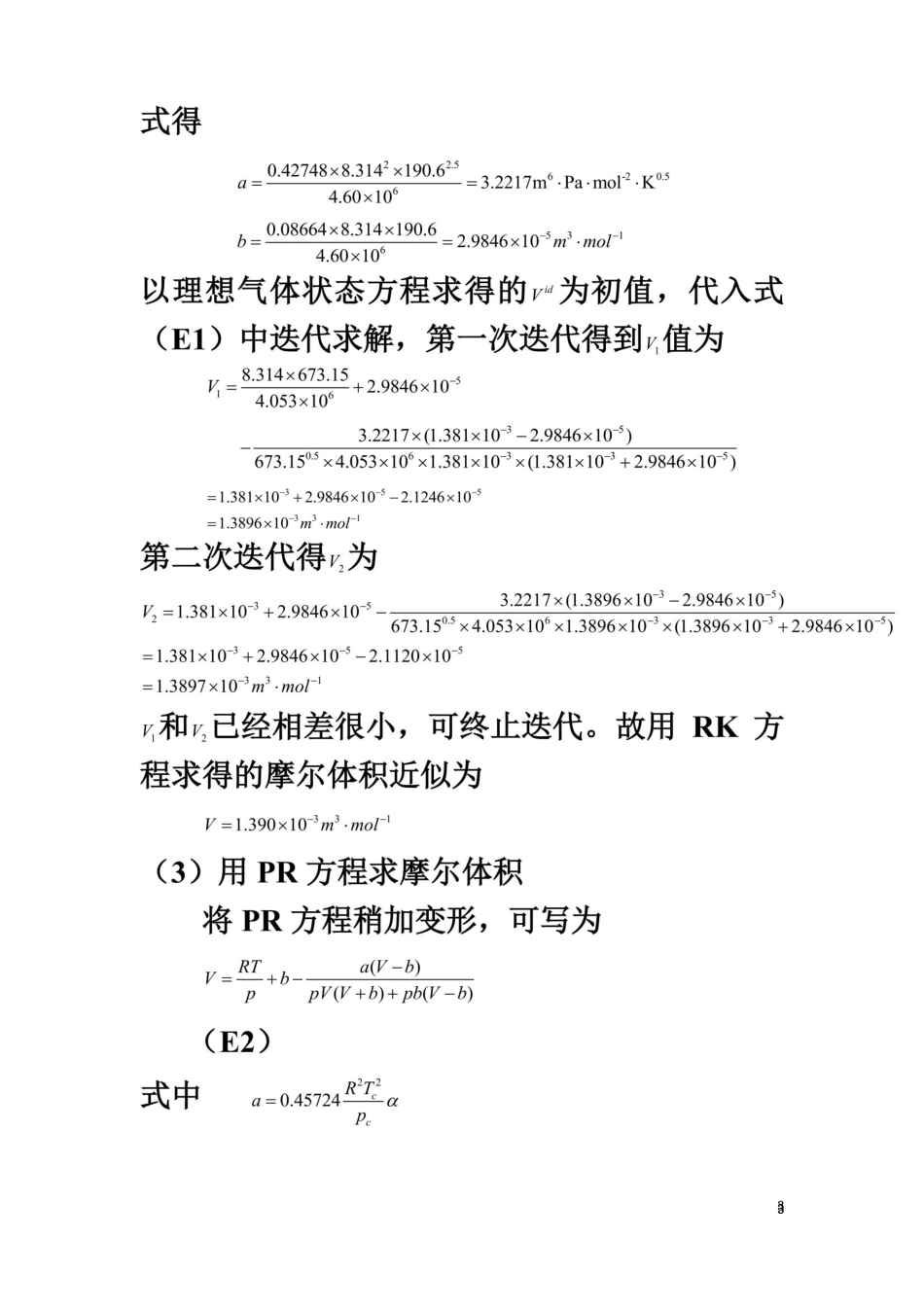 化工热力学第三版课后答案-朱自强_第3页