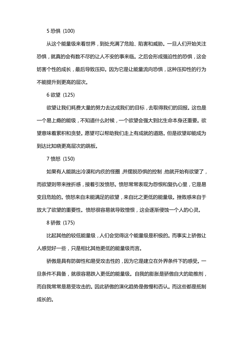 霍金斯意识能量层级理论乐意_第2页