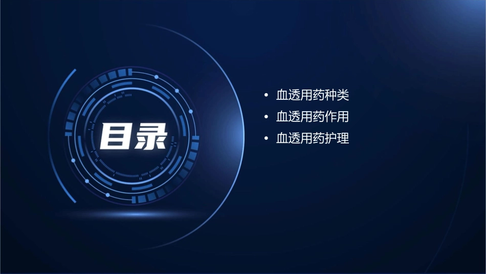 血透用药种类与作用护理课件_第2页