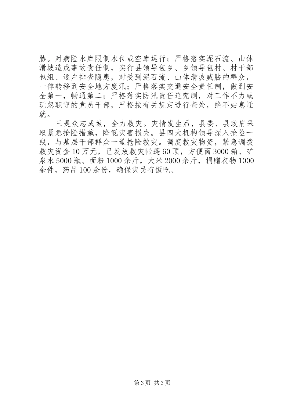 遭受特大洪涝灾害情况汇报 (13)_第3页