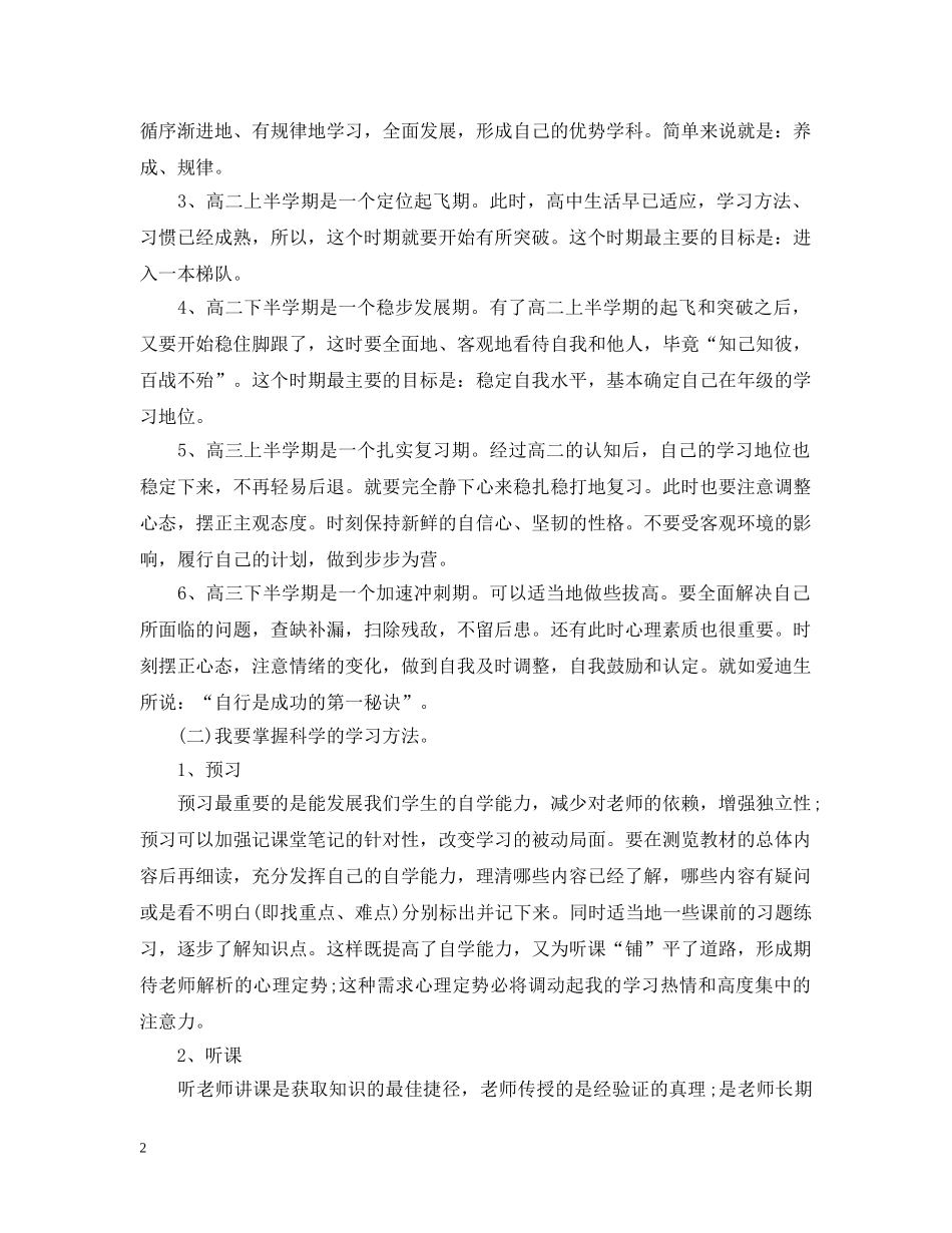 高中三年个人学习计划书 _第2页