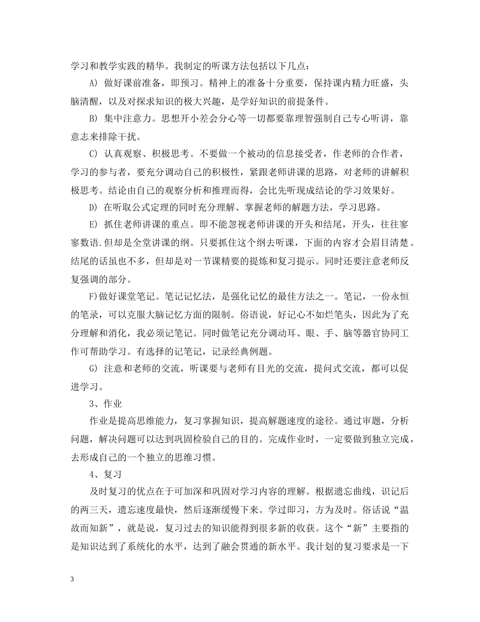 高中三年个人学习计划书 _第3页