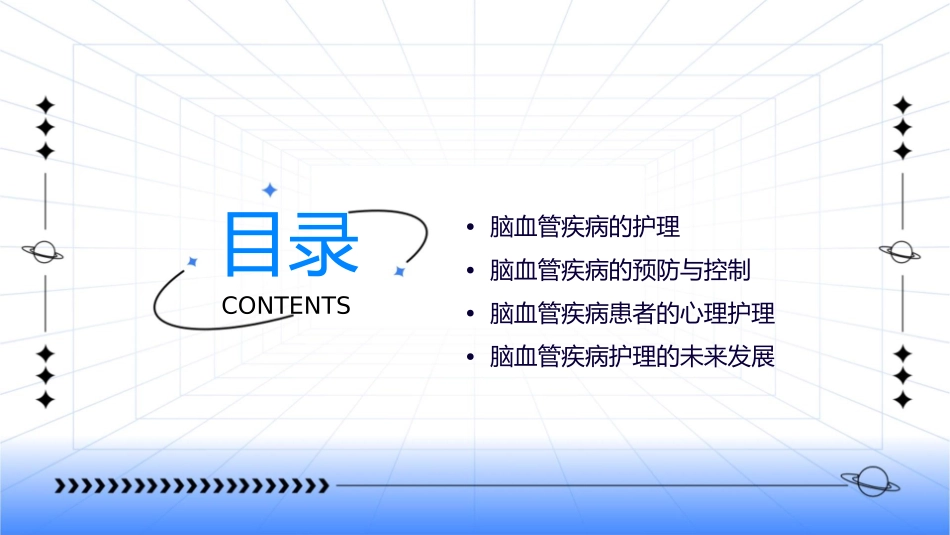 脑血管疾病教学护理课件_第2页