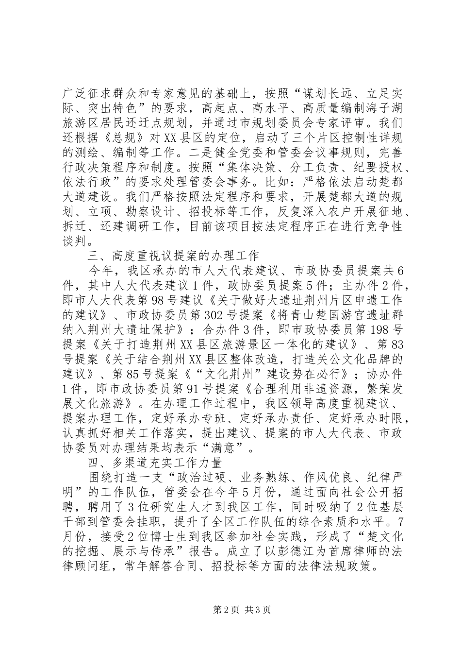 遗址保护区关于依法行政工作报告_第2页