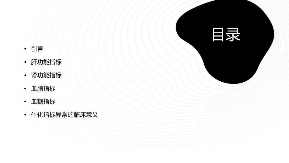 生化各指标的意义课件_第2页
