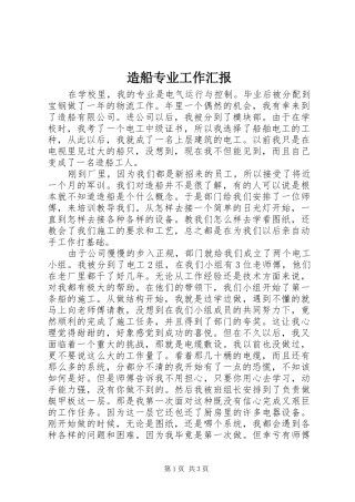 造船专业工作汇报