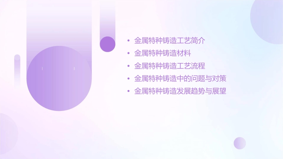 金属工艺特种铸造素材课件_第2页