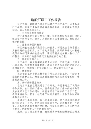 造船厂职工工作报告