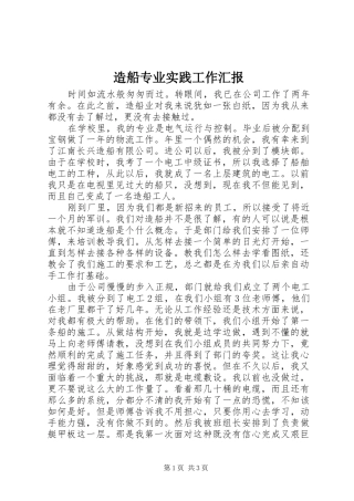 造船专业实践工作汇报