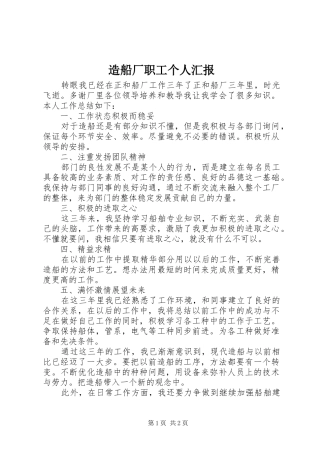 造船厂职工个人汇报