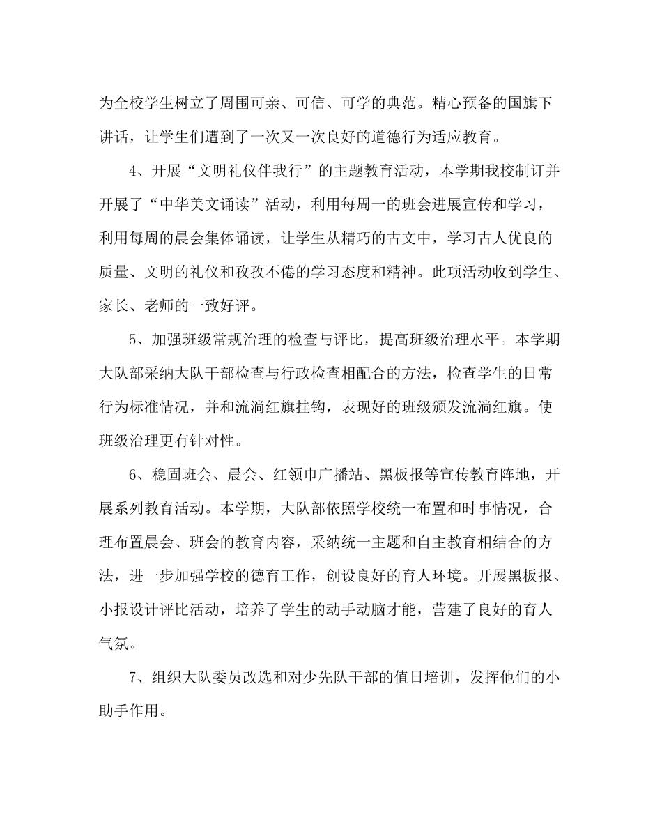 少先队工作范文第二学期少先队工作总结_第2页