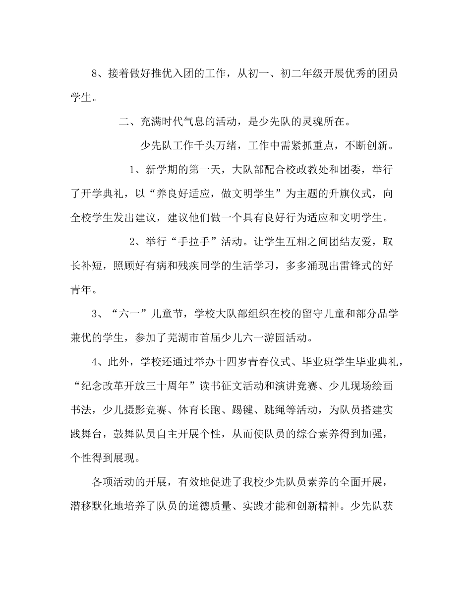 少先队工作范文第二学期少先队工作总结_第3页