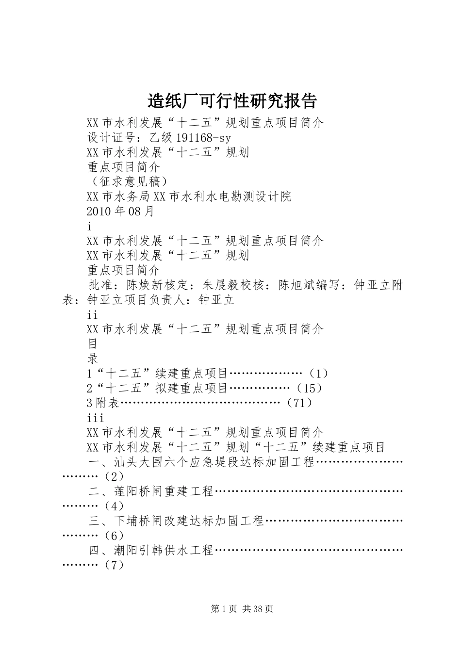 造纸厂可行性研究报告_第1页