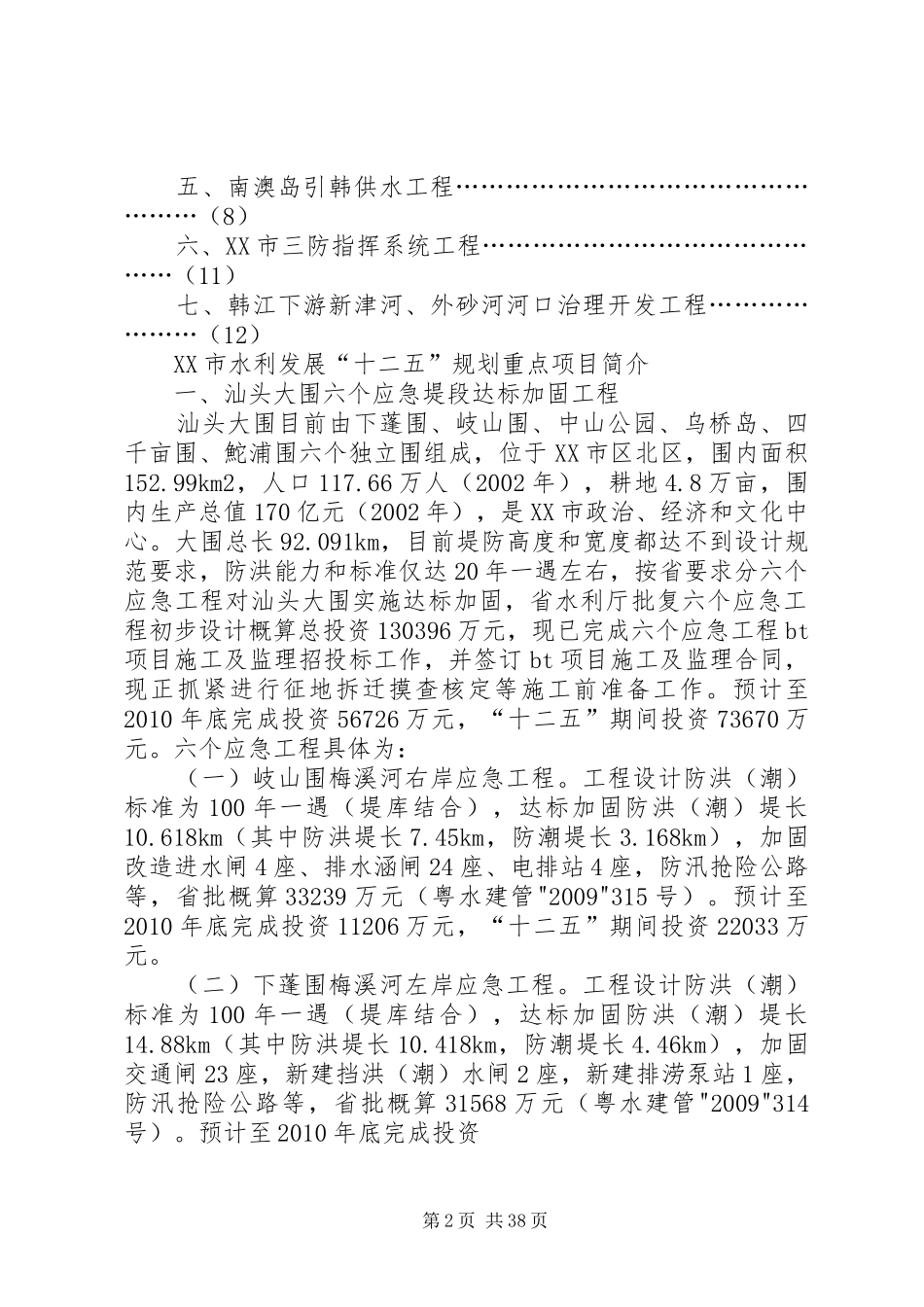 造纸厂可行性研究报告_第2页