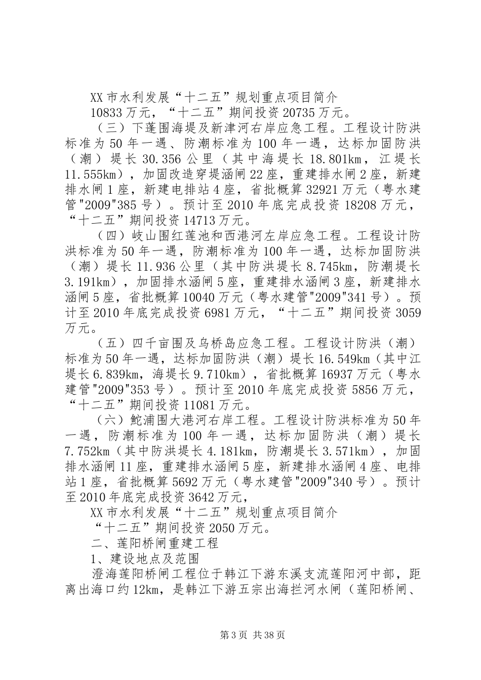 造纸厂可行性研究报告_第3页