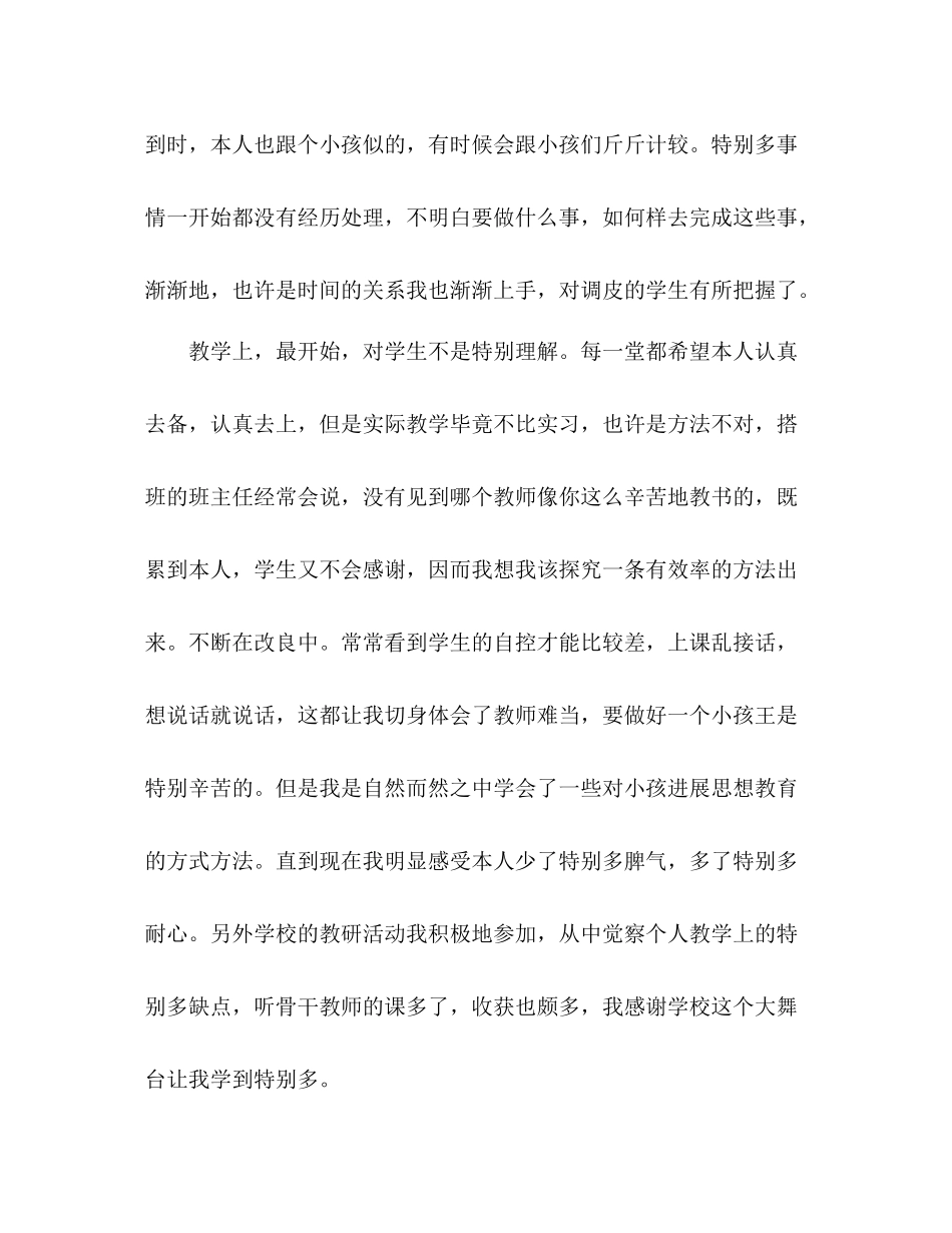 特岗教师年终参考总结范文_第2页