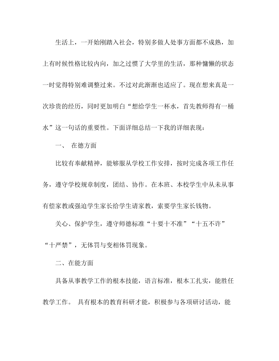 特岗教师年终参考总结范文_第3页