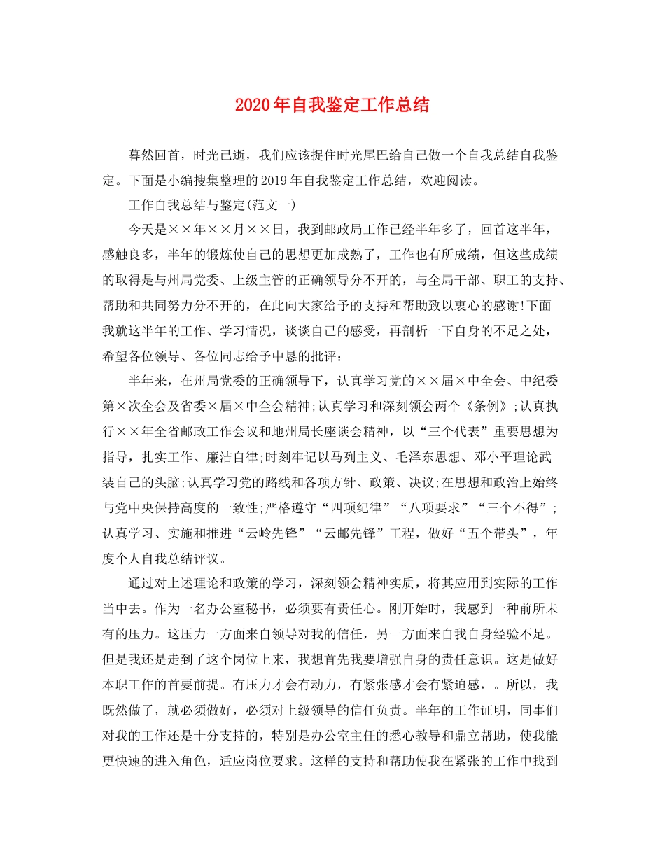 2021年自我鉴定工作总结_第1页
