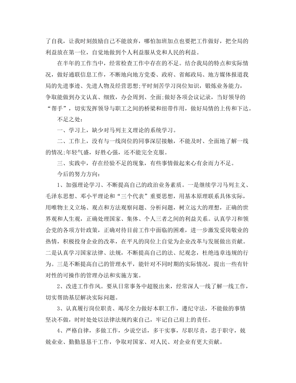 2021年自我鉴定工作总结_第2页