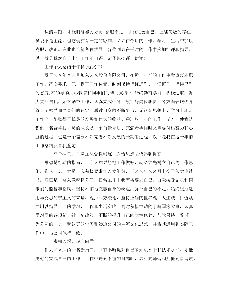 2021年自我鉴定工作总结_第3页