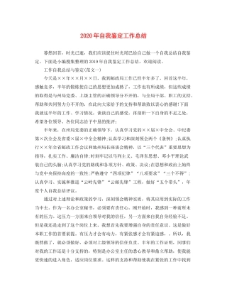 2021年自我鉴定工作总结