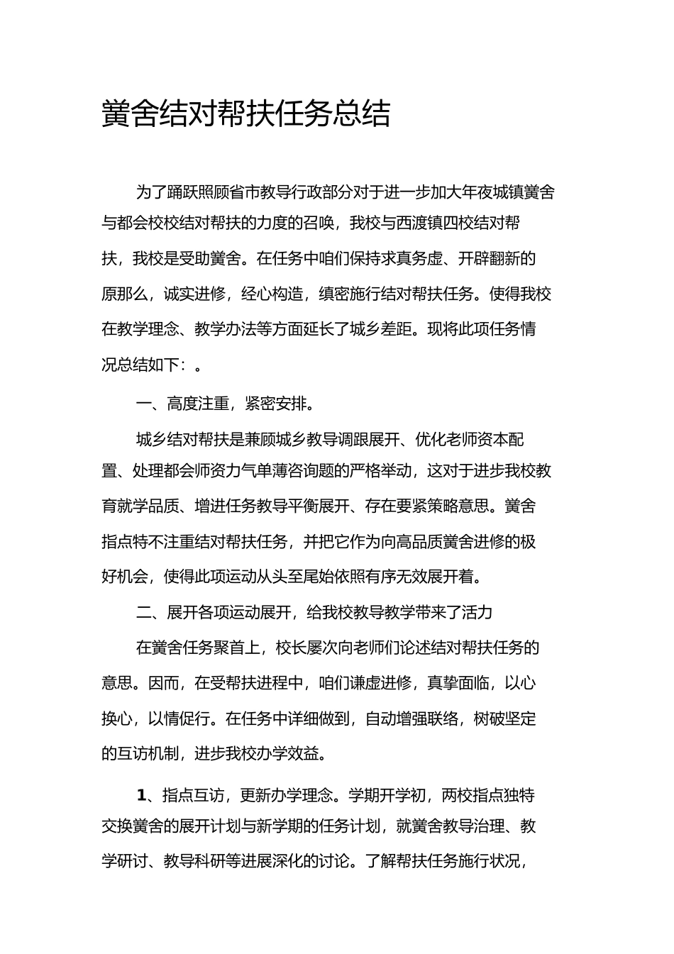 学校结对帮扶工作总结_第1页