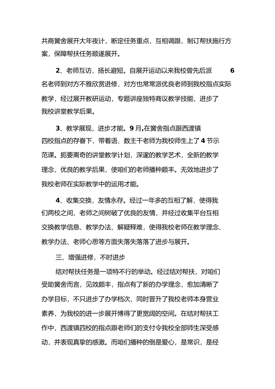 学校结对帮扶工作总结_第2页