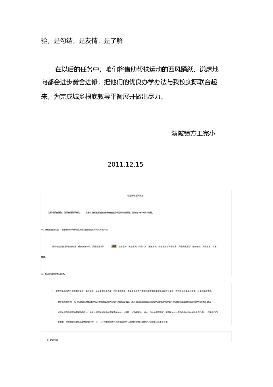 学校结对帮扶工作总结_第3页