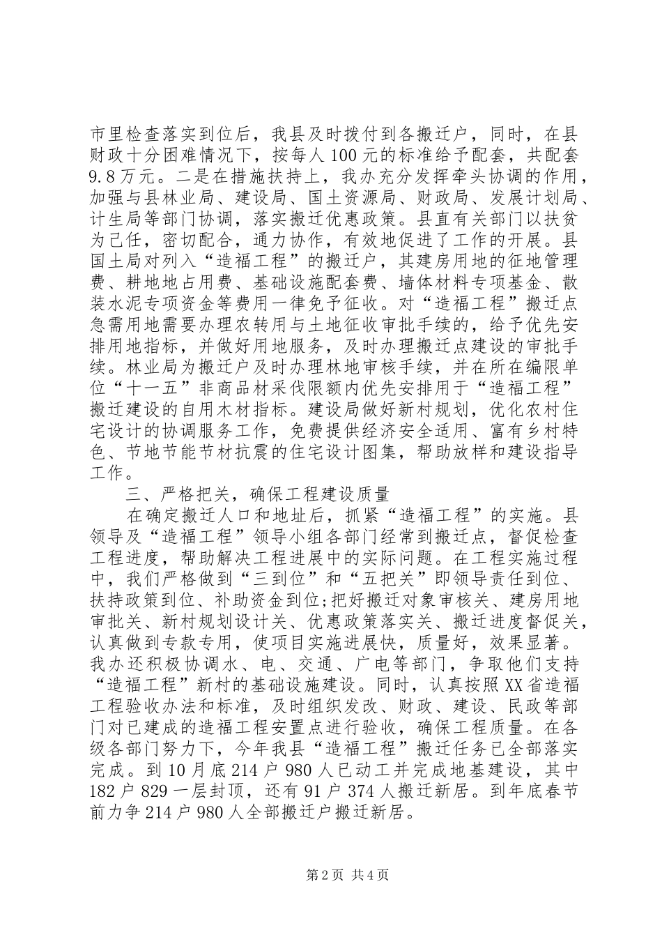 造福工程调查研究报告_第2页