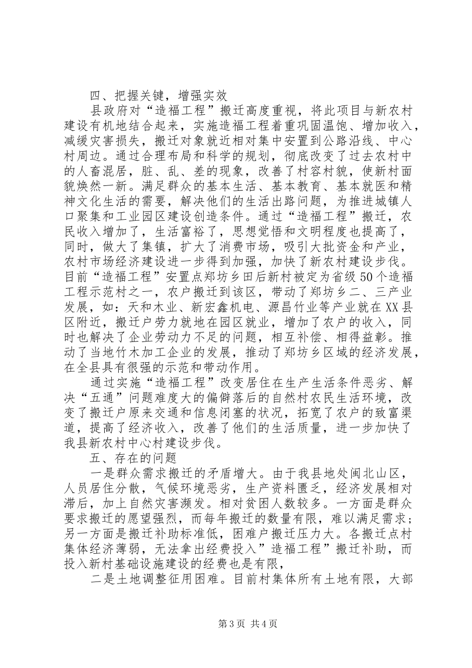 造福工程调查研究报告_第3页