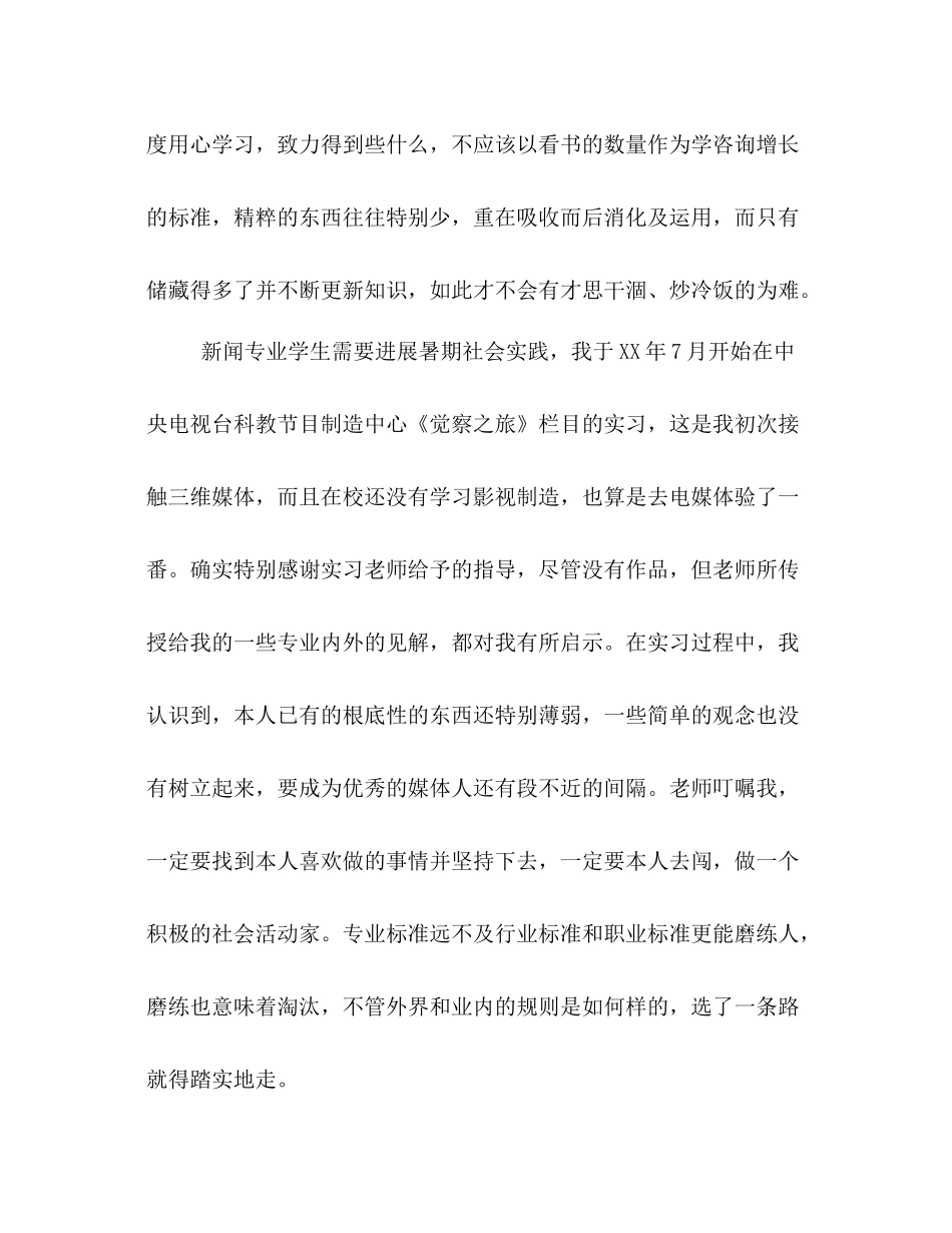 大二学生个人参考总结（通用）_第2页