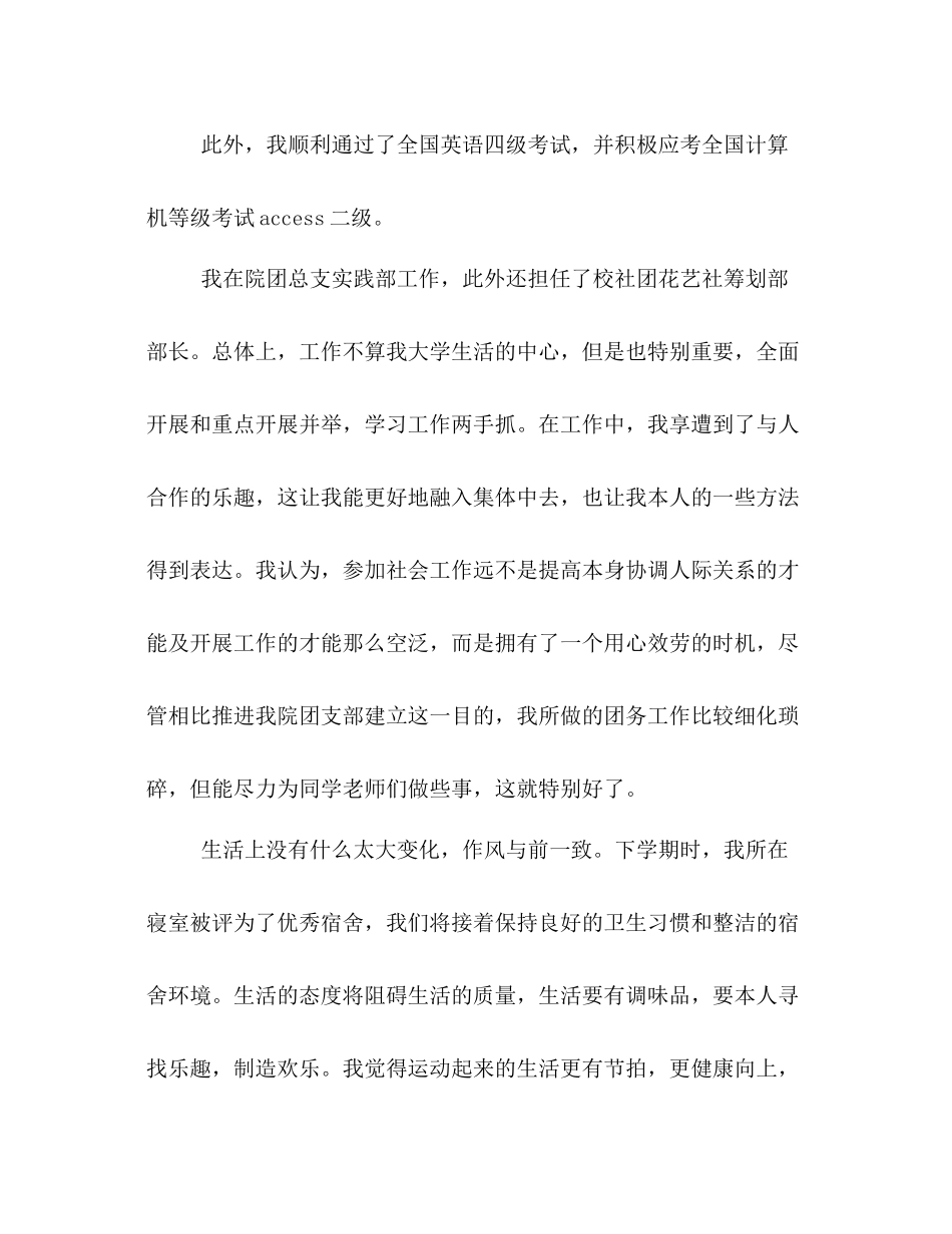大二学生个人参考总结（通用）_第3页