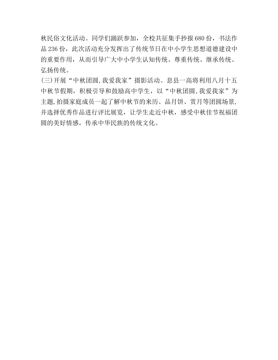 高中“我们的节日·中秋节”活动总结 _第2页