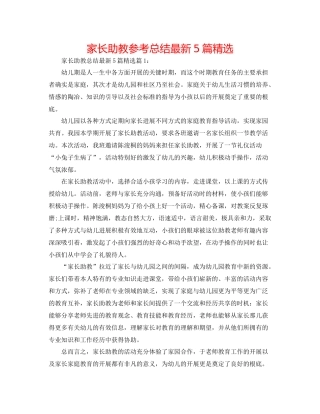 家长助教参考总结5篇精选
