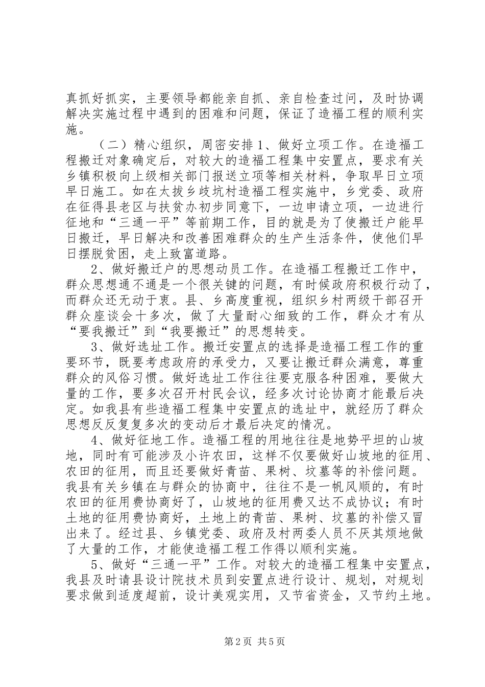 造福工程情况汇报_第2页